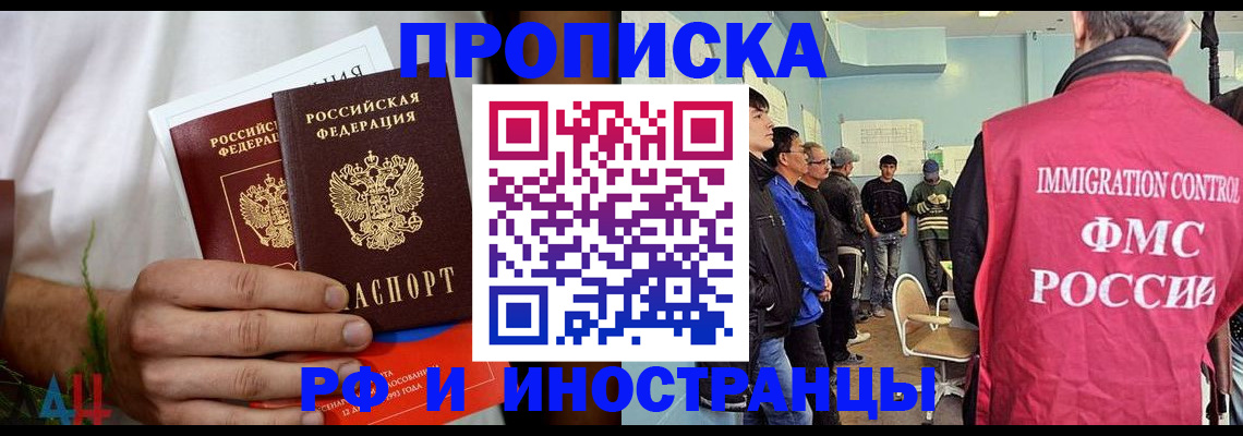 временная регистрация для всех в Белорецке